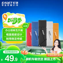 忆捷 4GB USB2.0 U盘 招标投标小u盘 迷你便携 公司企业竞标 车载电脑手机通用优盘 5个/盒 F944.9元