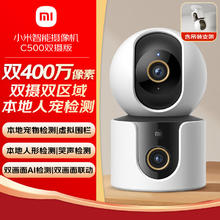 小米 Xiaomi 智能摄像机C500双摄版191.8元