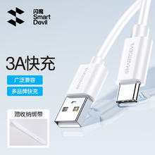 闪魔 Type-C 3A 数据线券后3.9元