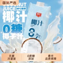 超市￥8.9/瓶！春光 椰汁 1L*2瓶￥10.95 1.8折