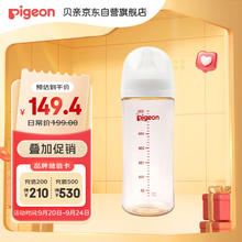 有券的上：Pigeon 贝亲 PPSU奶瓶330ml自然实感第3代PRO系列 AA193 L 6月+券后92.3元