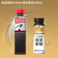 黑石 Blackstone 黑石 黑咖啡 标因原味1瓶+香浓拿铁1瓶 200ml*2瓶4.95元
