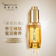 温和抗初老！Geoskincare 纽西之谜 帝王蜂肽焕活精华复原蜜液 28ml￥59.00 4.2折