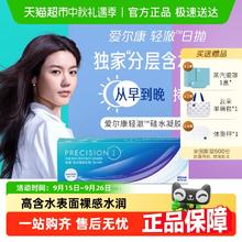 Alcon 爱尔康 轻澈硅水凝胶水润防UV近视隐形眼镜 日抛 30片券后116.65元