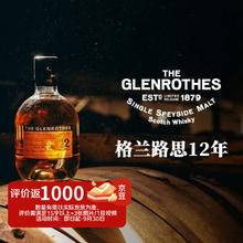 京东PLUS：The Glenrothes 格兰路思 12年 斯佩赛 单一麦芽威士忌 700ml 40度 洋酒券后262.05元
