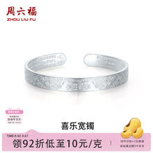 ZHOU LIU FU 周六福 ZLF 周六福 S999足银活口手镯女 31.12克券后286.54元