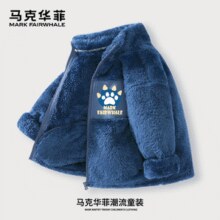Mark Fairwhale 马克华菲 2025新款 中大童双面舒棉绒摇粒绒外套 （110~150码）￥24.90 2.8折