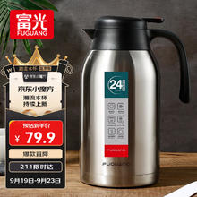 富光 大容量304不锈钢保温壶 2.2L 本色79.9元