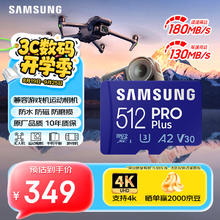 三星 SAMSUNG PRO Plus Micro-SD存储卡 512GB（UHS-I、V30、U3、A2）285元