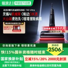 dreame 追觅 T40 Ultra 无线洗地机1698.5元