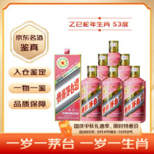 MOUTAI/茅台 乙巳蛇年生肖纪念酒 53° 酱香型 500ml 6瓶12239.25元
