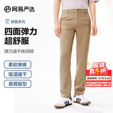 网易严选 男式时尚弹力速干休闲裤四面弹吸湿速干夏季凉感裤 沙棕色 XL39.5元