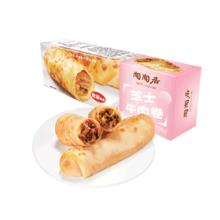 陶陶居 芝士牛肉卷120g 多款任选5件8.8元（需买5件，需用券）