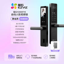 萤石 Y2000FVS人脸掌静脉指纹密码锁锁智能锁 极致黑标准锁体券后1078.96元