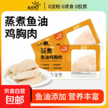 溢本良猫零食蒸煮鸡胸肉即食鸡肉营养发腮成猫猫零食狗零食湿粮 蒸煮鱼油鸡胸肉【35g*3包】6元