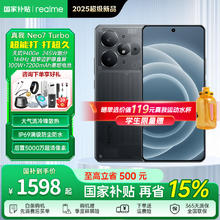realme Neo7 Turbo 5G手机 12GB+256GB券后1598元