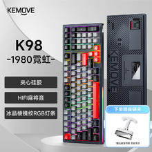 KEMOVE K98 1980系列全键热插拔三模无线蓝牙机械键盘券后169元