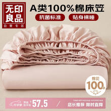 无印良品 MUJI 无印良品 全棉床笠 180*200cm 清新粉57.5元
