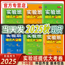 《实验班提优大考卷》