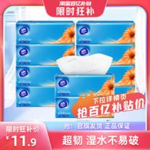 Vinda 维达 超韧系列 抽纸11.9元