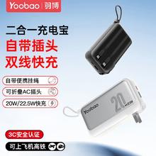 羽博 自带线充电宝带AC插头22.5W快充20000毫安移动电源可上飞机87.5元