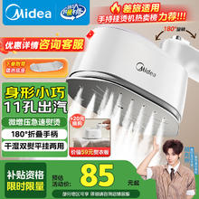 美的 挂烫机手持迷你熨烫机家用蒸汽电熨斗便携式旅行熨烫机烫衣机 YS-10T172.25元