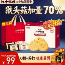 江中猴姑 养胃猴头菇饼干双拼礼盒 836g 送40g*2袋+礼袋新低54.66元包邮