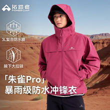 Pioneer Camp 拓路者 朱雀PRO冲锋衣男春秋户外防风防水夹克男士外套 男-浆果红 /全衣压胶/高透排湿券后574.05元