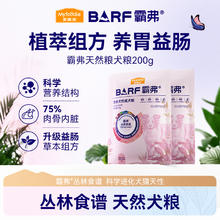 Myfoodie 麦富迪 barf霸弗狗粮 100g1.9元