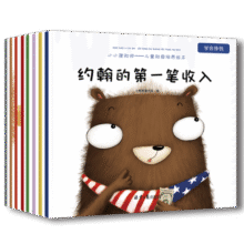儿童财商培养系列绘本（套装全8册）：教会孩子从小养成如何看待金钱，如何养成经济学思维？做财富的主人！(中国环境标志产品 绿色印刷)18.8元 (券后省60)