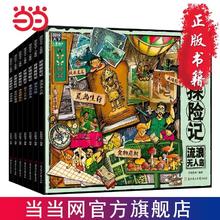 《环球探险记科考大冒险》全7册