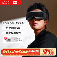 米家 MIJIA 小米智能眼部按摩仪热敷眼睛按摩眼罩券后244.3元