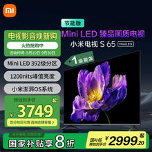 小米 Xiaomi 电视 S 65 Mini LED 65英寸2309.76元