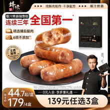 锋味派 火山石烤肠纯肉香肠400g42.75元