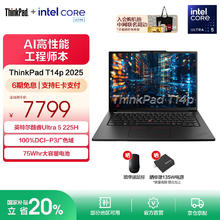 ThinkPad T14p AI 2025 全新酷睿Ultra处理器 联想高性能标压工程师本笔记本电脑 Ultra 5-225H 32G 1TB-01CD