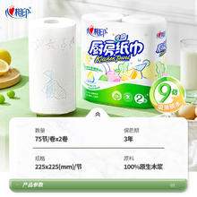 心相印 KT102-2卷 厨房卷纸 2层75节2卷 大张厨房专用吸油纸6.8元
