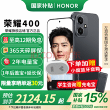 国补：荣耀400 新品5G手机 手机荣耀 国家补贴 幻夜黑 12GB+256GB 官方标配1954.15元（需领券）