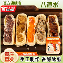 八道水 石家庄黄庄月饼正宗手工蛋黄酥饼五仁中秋河北糕点官方旗舰店正品券后10.36元包邮