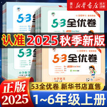 《53全优卷》券后14.45元