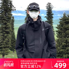 伯希和 山野2.0 男女通用冲锋衣 12340106券后401.48元
