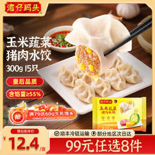 湾仔码头 玉米蔬菜猪肉水饺 馄饨 汤圆 任选10.61元