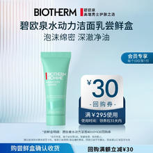 BIOTHERM 碧欧泉 男士水动力洁面膏 40ml29.9元