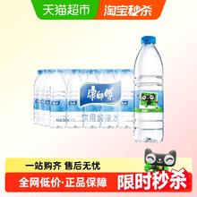 88VIP会员：康师傅 纯净水 550ml*24瓶16.81元
