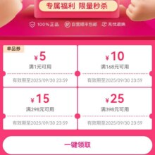 即享好券：唯品会  帮宝适组合券满1减5    168减10  298减15  398减25品牌专属可叠加全场券红包使用专属福利，限量秒杀