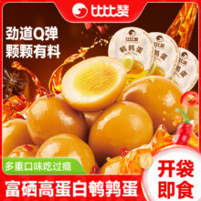 【直播间11.9】比比赞鹌鹑蛋63颗