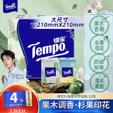 Tempo 得宝 手帕纸 苹果木味 4层*7张*12包3.9元