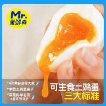 米其林三星法餐蛋品供应商！Mr.Egg 蛋鲜森 可生食鸡蛋礼盒装 30枚装/1.2kg￥39.90 8.0折