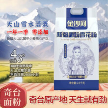 金沙河新疆奇台面粉 雪花小麦粉 麦芯粉包子饺子面条馒头通用面粉 金沙河新疆奇台小麦粉5斤11.9元（需领券）
