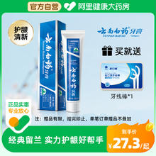 云南白药 牙膏留兰香型180g健齿护龈清新口气改善牙龈问题官方正品券后17.3元包邮