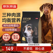 京东京造 鸡肉全犬全阶段狗粮 10kg149元